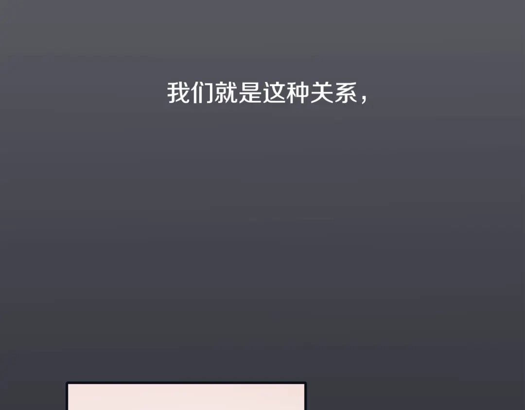 再次暧昧 第65话 平淡如水的关系 第97页