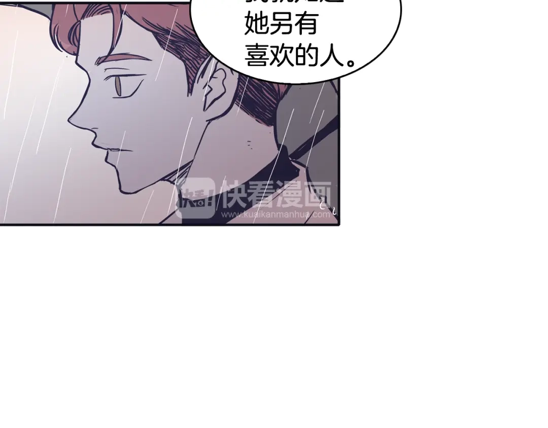 再次暧昧 第66话 你改变不了什么 第29页