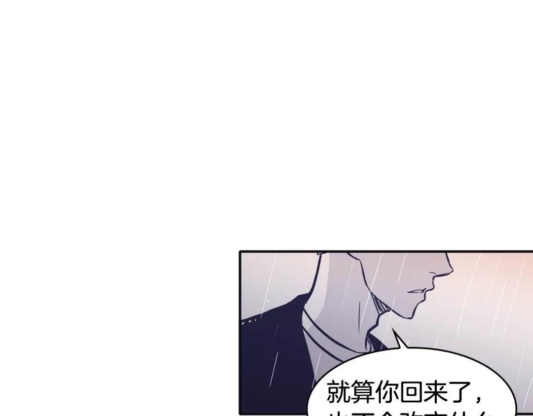 再次暧昧 第66话 你改变不了什么 第30页