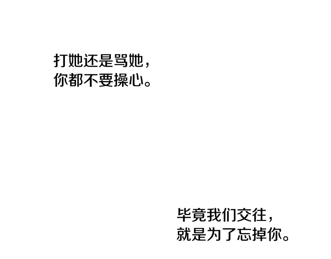 再次暧昧 第66话 你改变不了什么 第39页