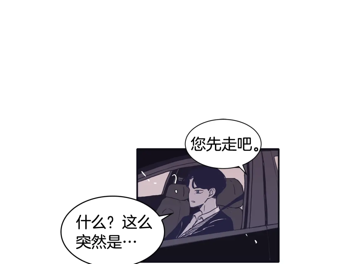 再次暧昧 第66话 你改变不了什么 第44页