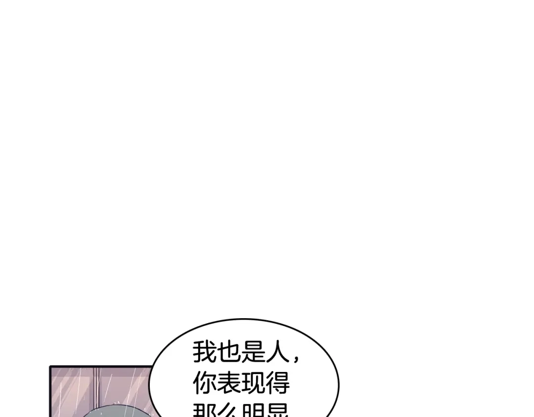 再次暧昧 第66话 你改变不了什么 第5页