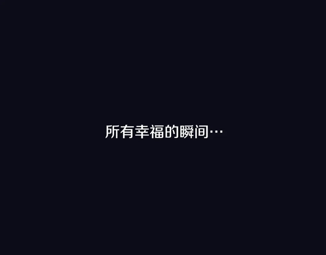 再次暧昧 第67话 你对我那么重要 第56页