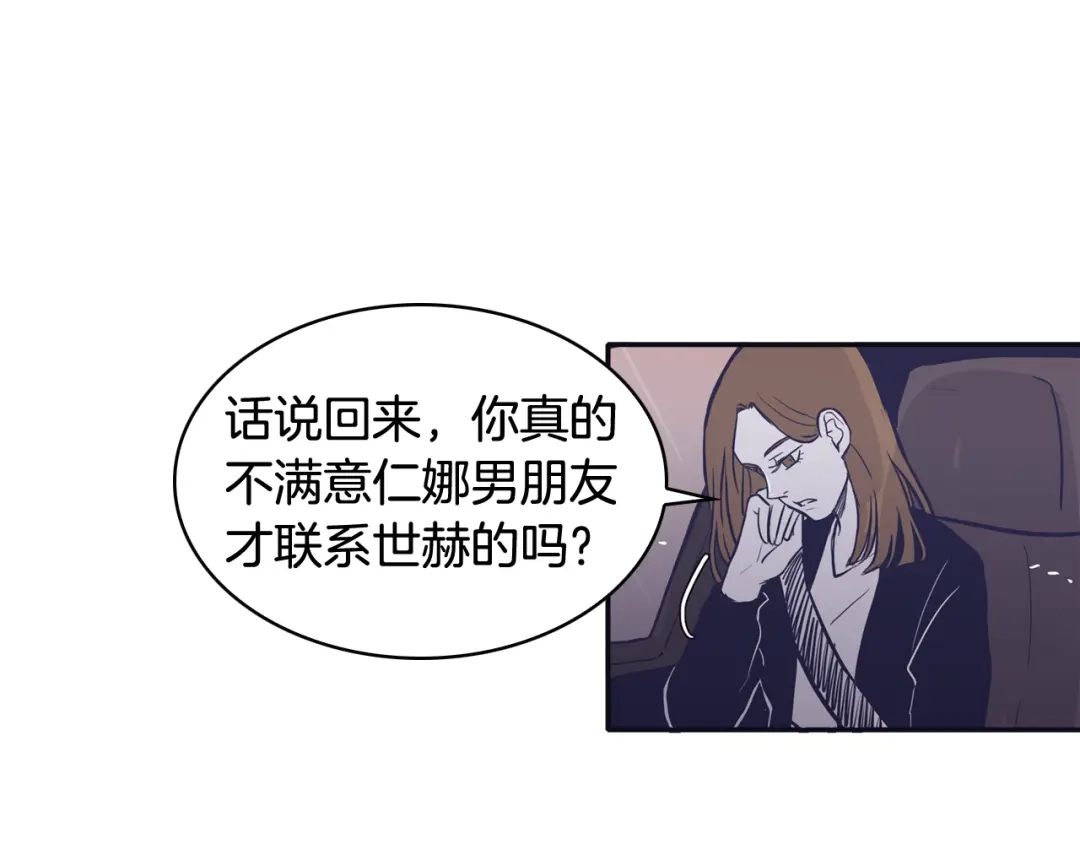 再次暧昧 第68话 我能把世赫当回忆吗 第67页