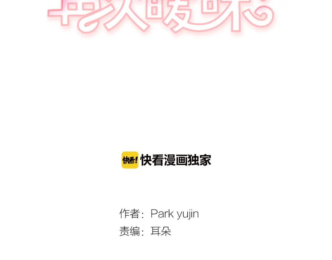 再次暧昧 第68话 我能把世赫当回忆吗 第7页
