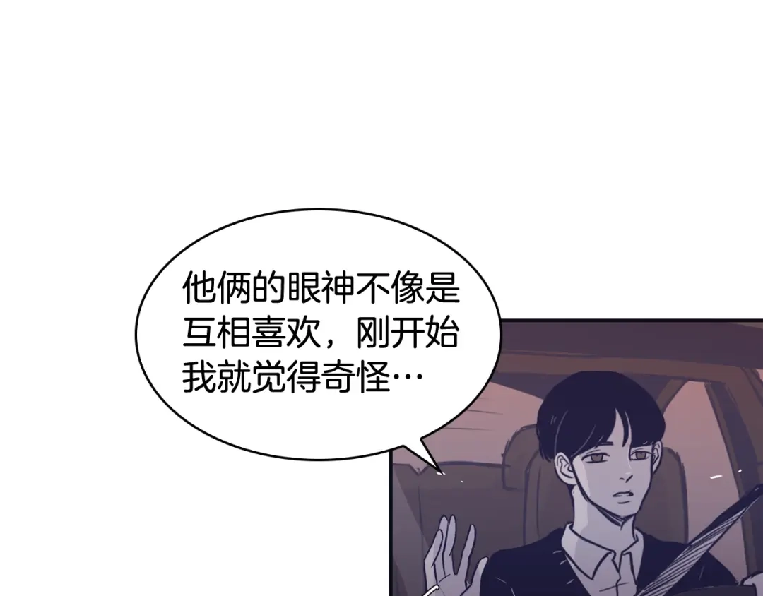 再次暧昧 第68话 我能把世赫当回忆吗 第70页