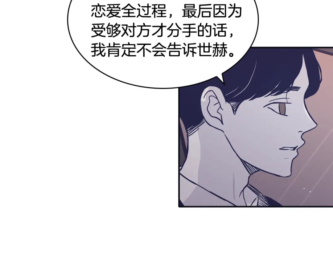 再次暧昧 第68话 我能把世赫当回忆吗 第74页