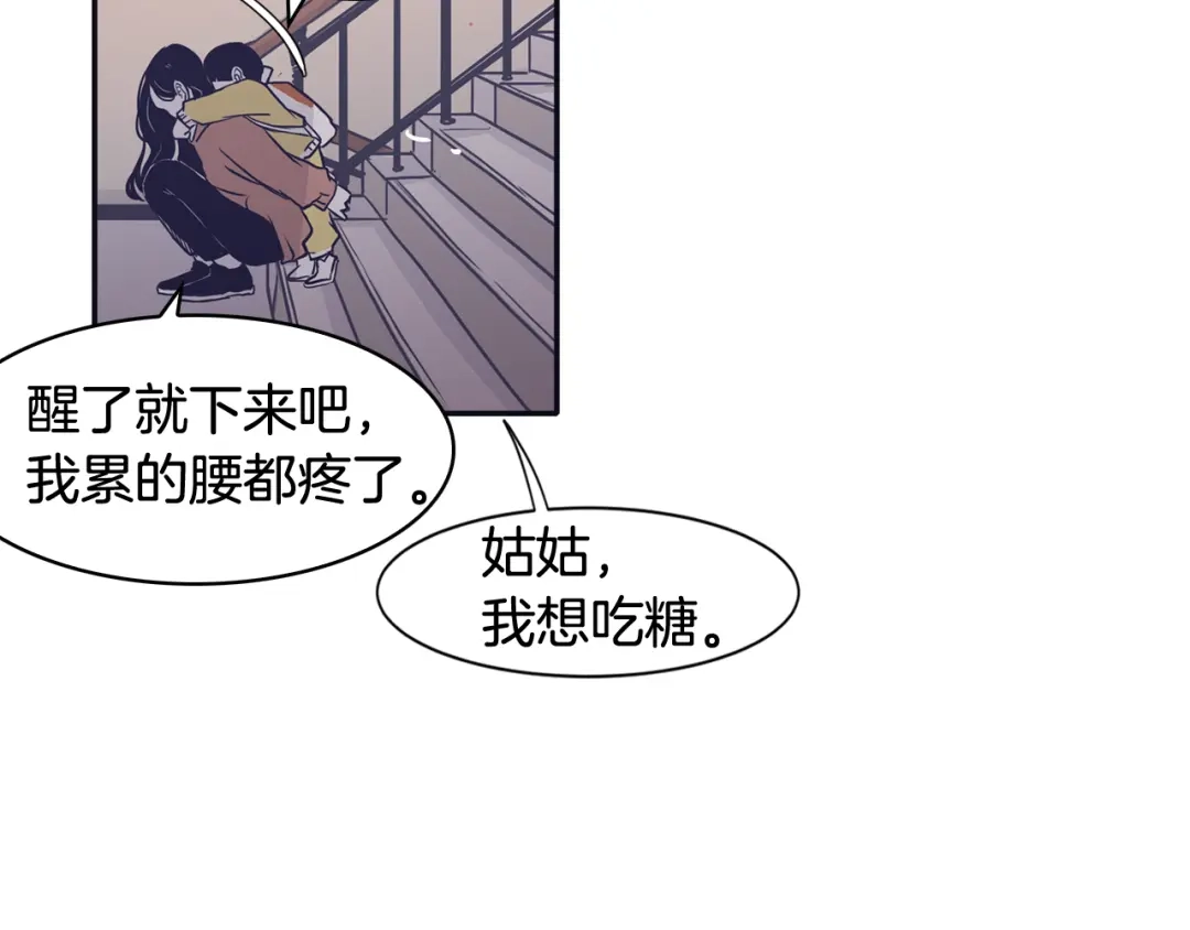 再次暧昧 第68话 我能把世赫当回忆吗 第97页