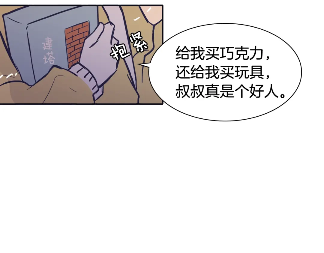 再次暧昧 第69话 礼物贵在心意 第101页