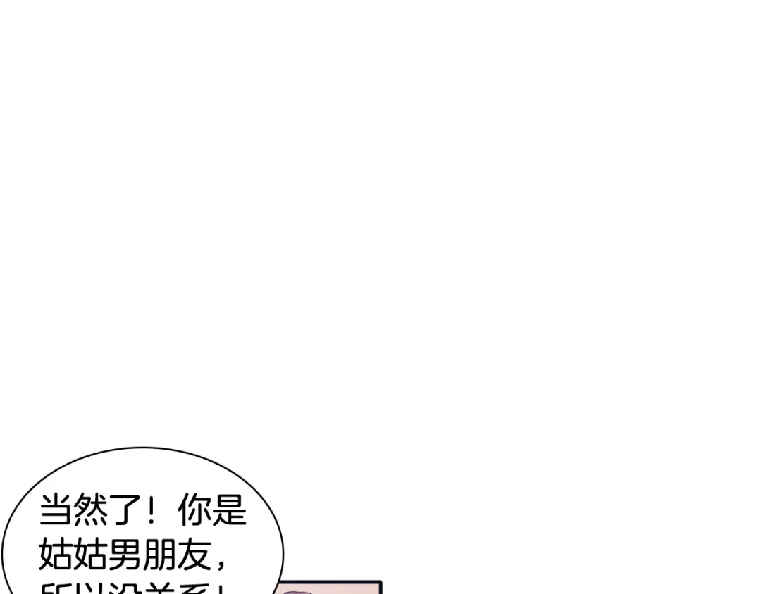 再次暧昧 第69话 礼物贵在心意 第103页