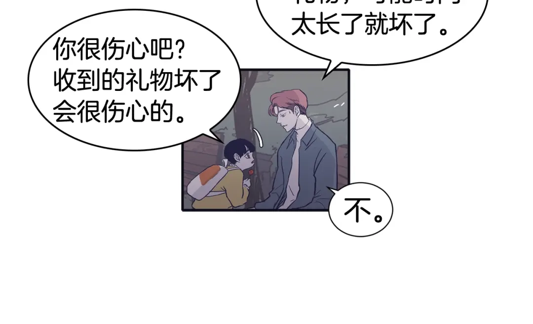 再次暧昧 第69话 礼物贵在心意 第37页