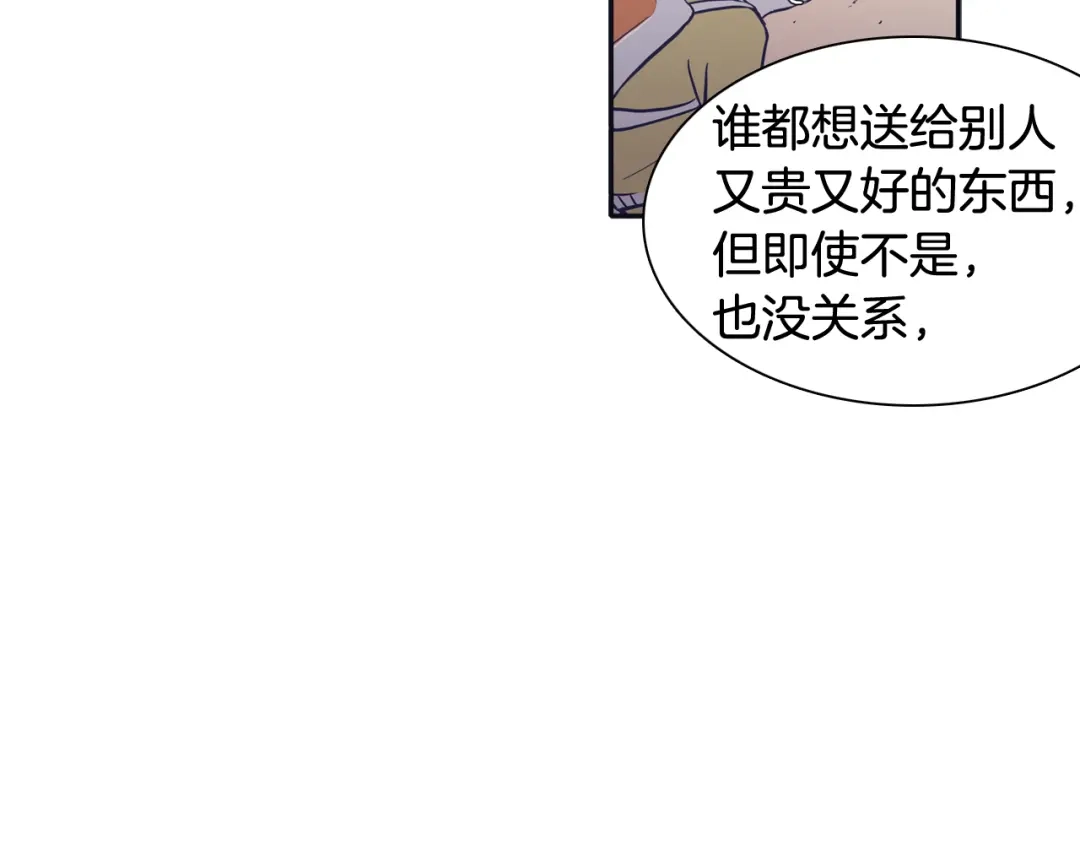再次暧昧 第69话 礼物贵在心意 第39页