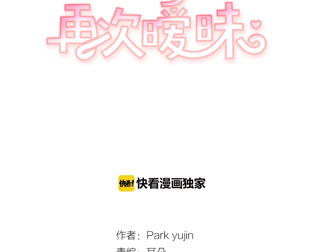 再次暧昧 第69话 礼物贵在心意 第7页