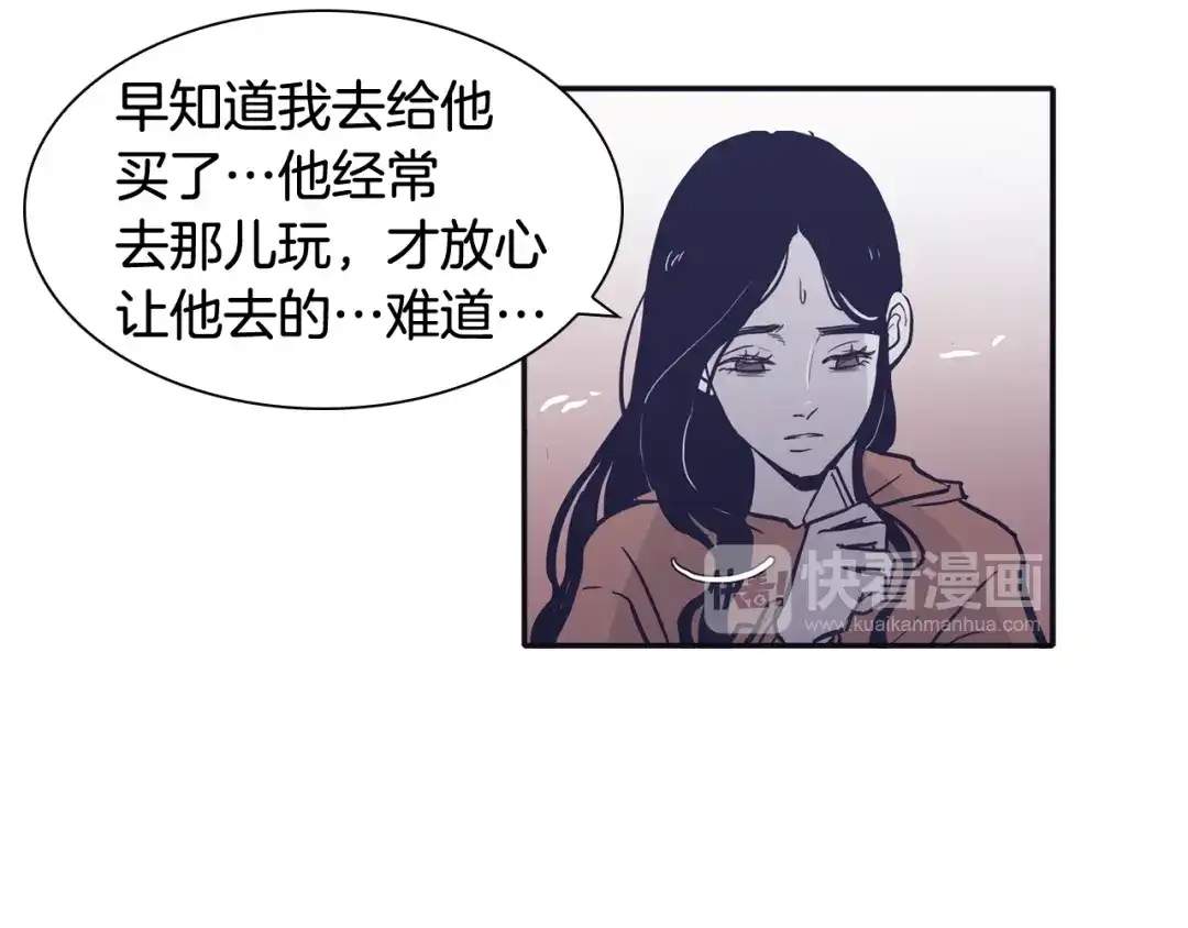 再次暧昧 第69话 礼物贵在心意 第92页