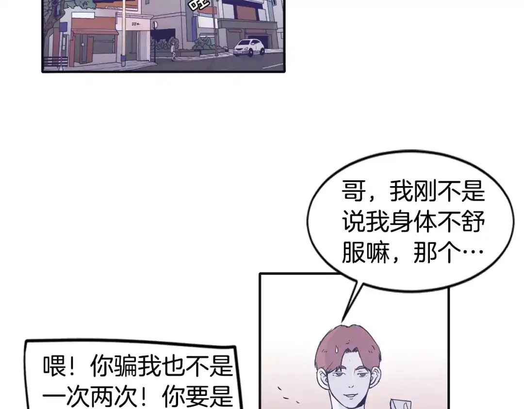 再次暧昧 第6话 每次约会你都来捣乱！ 第4页