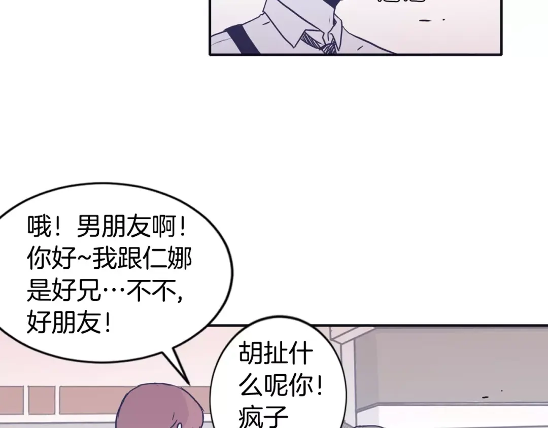 再次暧昧 第6话 每次约会你都来捣乱！ 第45页