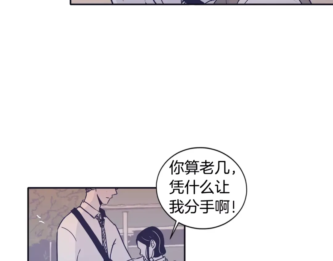 再次暧昧 第6话 每次约会你都来捣乱！ 第81页