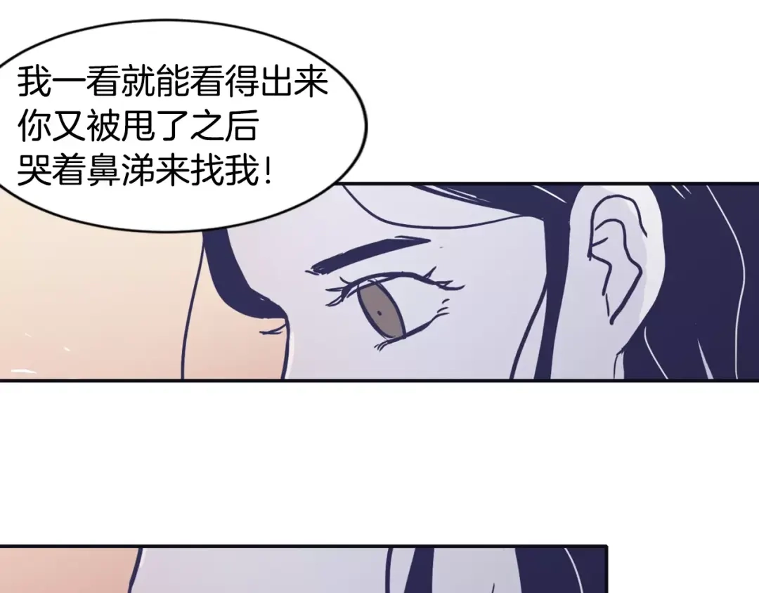 再次暧昧 第6话 每次约会你都来捣乱！ 第84页