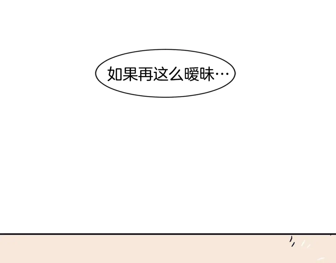 再次暧昧 第6话 每次约会你都来捣乱！ 第87页