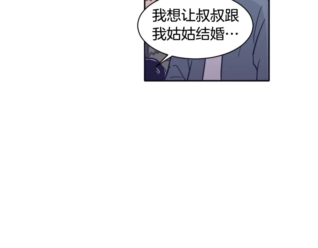 再次暧昧 第70话 不能表露的爱意 第2页