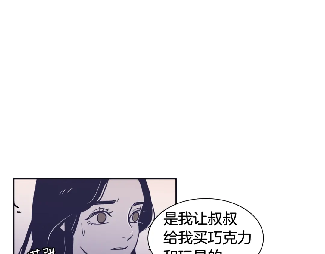 再次暧昧 第70话 不能表露的爱意 第28页