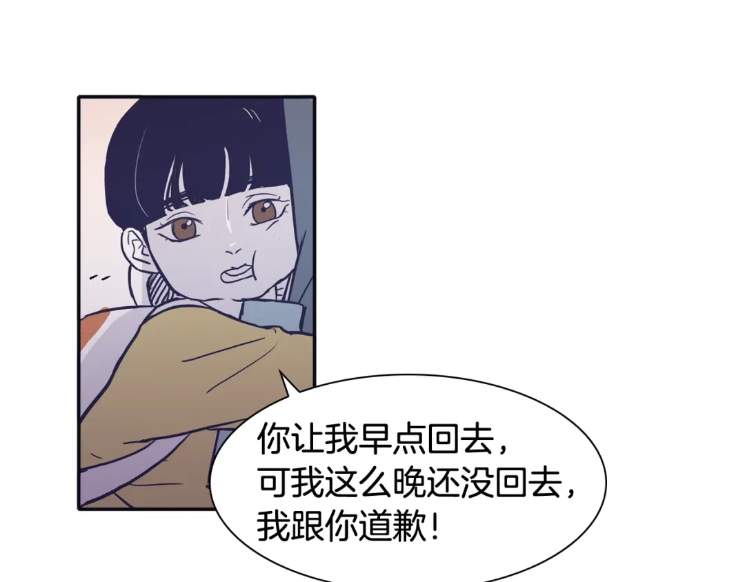 再次暧昧 第70话 不能表露的爱意 第31页