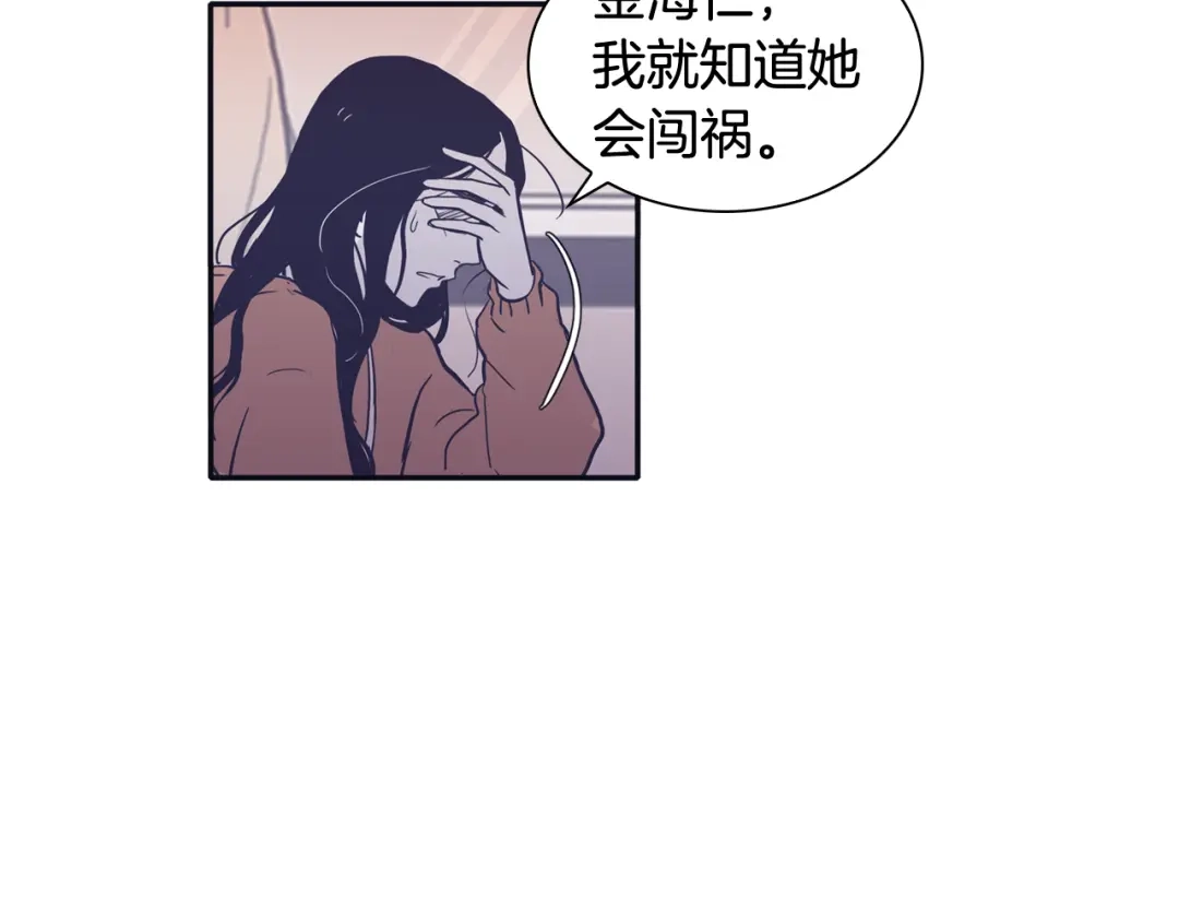 再次暧昧 第70话 不能表露的爱意 第76页