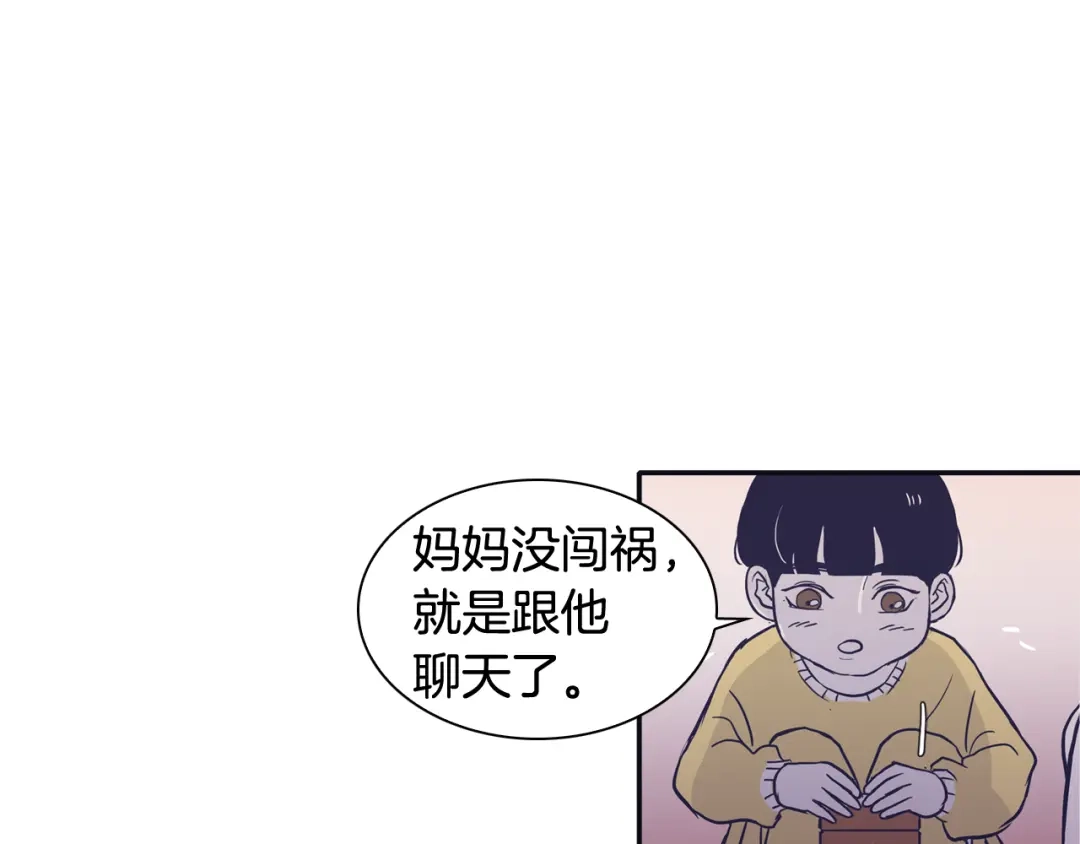 再次暧昧 第70话 不能表露的爱意 第77页