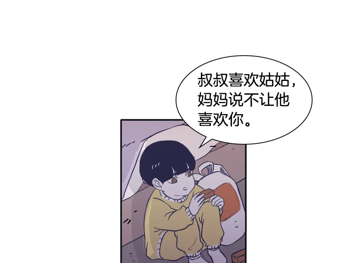 再次暧昧 第70话 不能表露的爱意 第81页