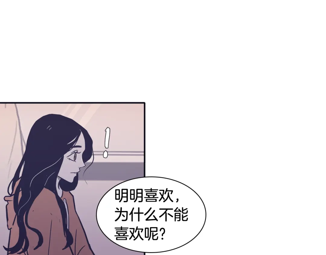 再次暧昧 第70话 不能表露的爱意 第83页