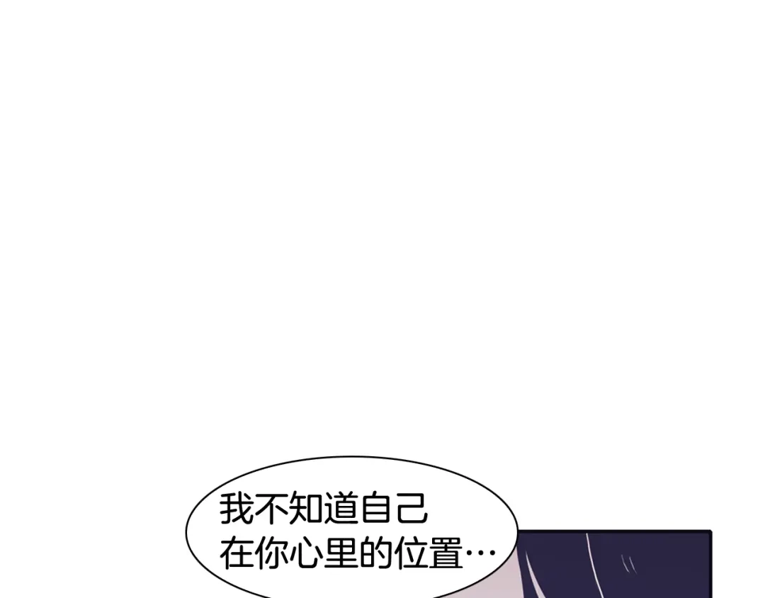 再次暧昧 第71话 我希望你不要走 第29页