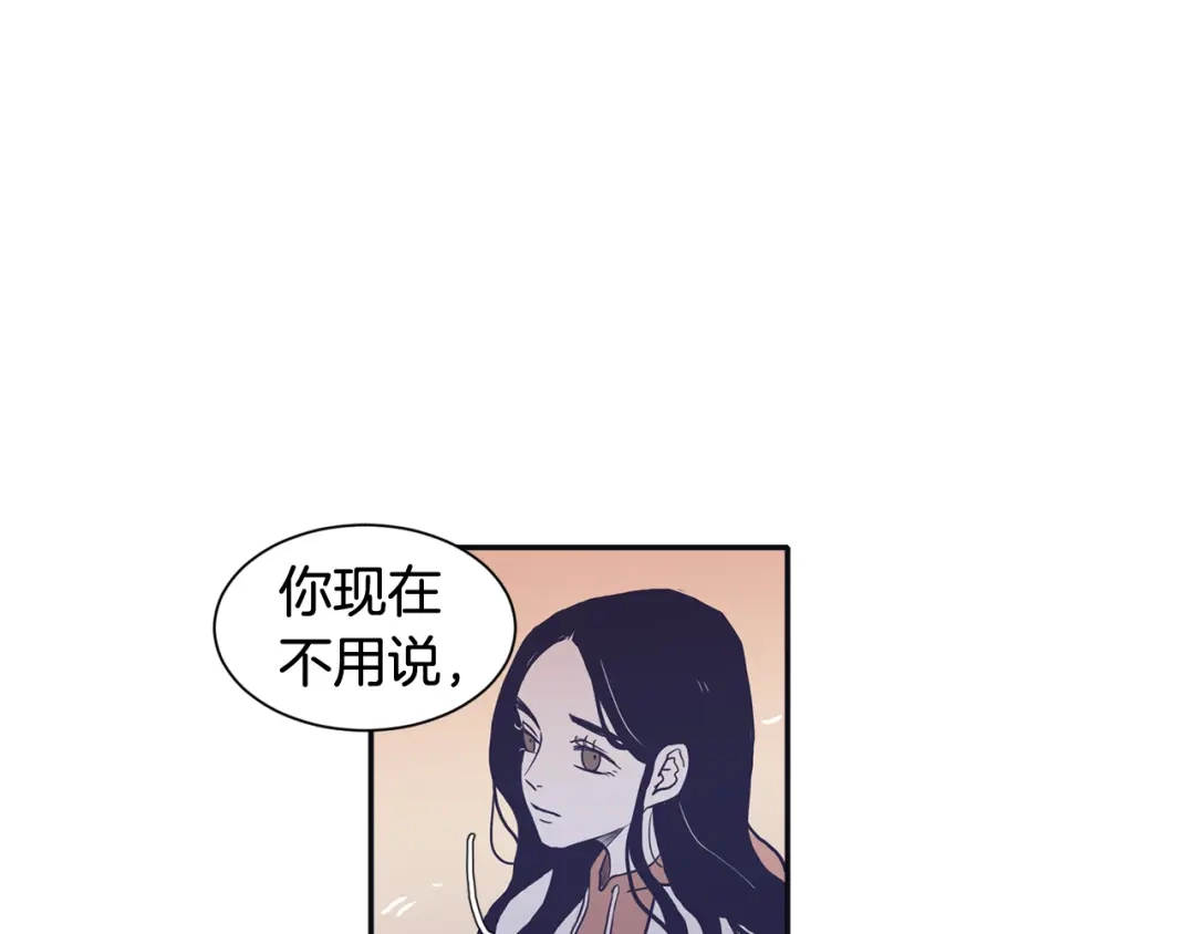 再次暧昧 第71话 我希望你不要走 第40页