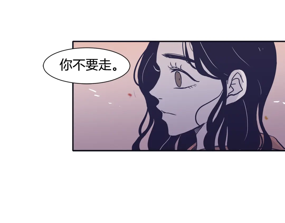 再次暧昧 第71话 我希望你不要走 第45页