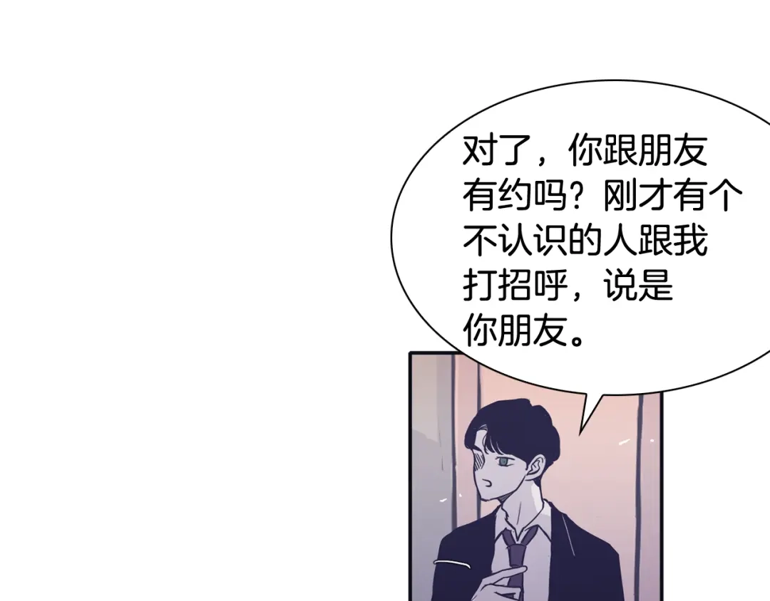 再次暧昧 第71话 我希望你不要走 第56页