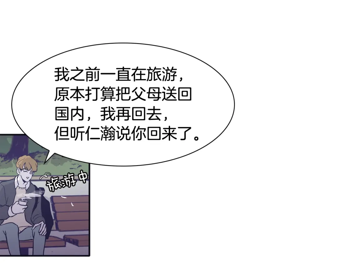 再次暧昧 第71话 我希望你不要走 第84页
