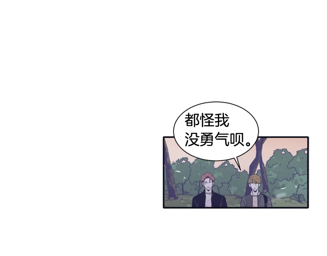 再次暧昧 第71话 我希望你不要走 第98页