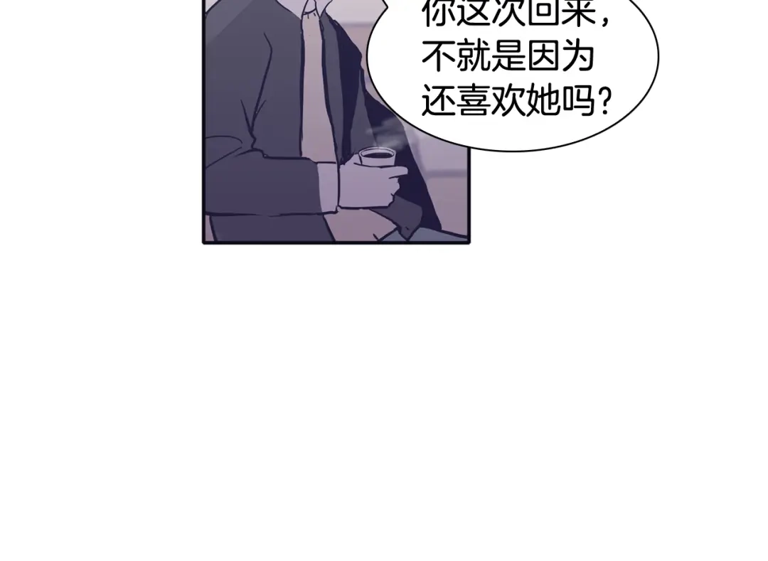 再次暧昧 第72话 我只能等待 第10页
