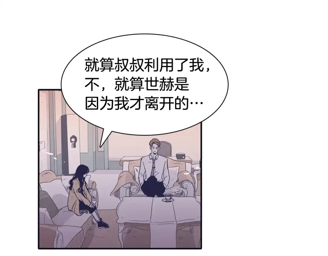 再次暧昧 第72话 我只能等待 第118页
