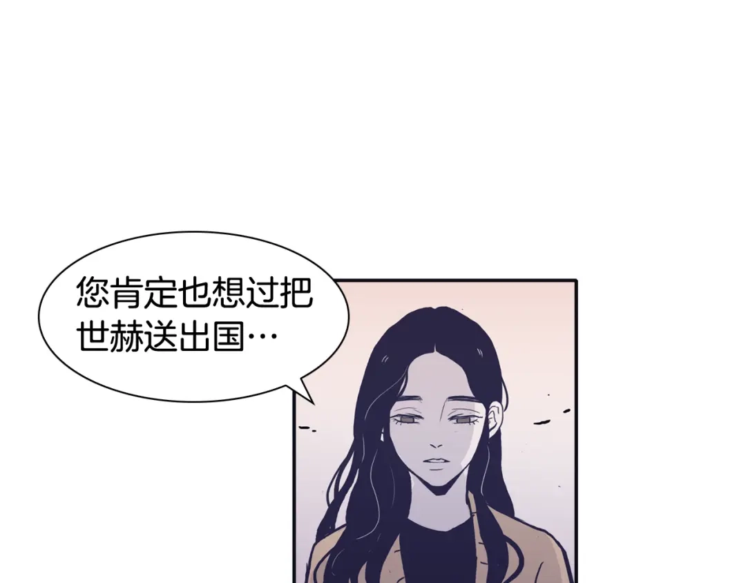再次暧昧 第72话 我只能等待 第79页
