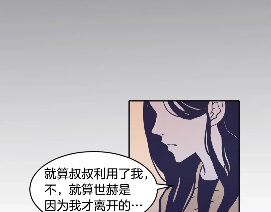 再次暧昧 第73话 我没有利用你 第14页