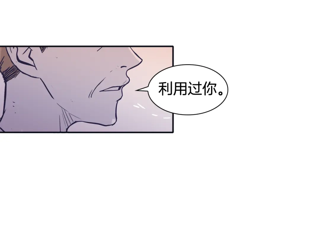 再次暧昧 第73话 我没有利用你 第27页