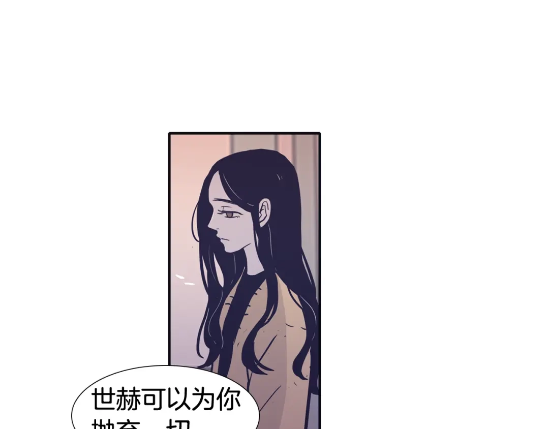 再次暧昧 第73话 我没有利用你 第35页