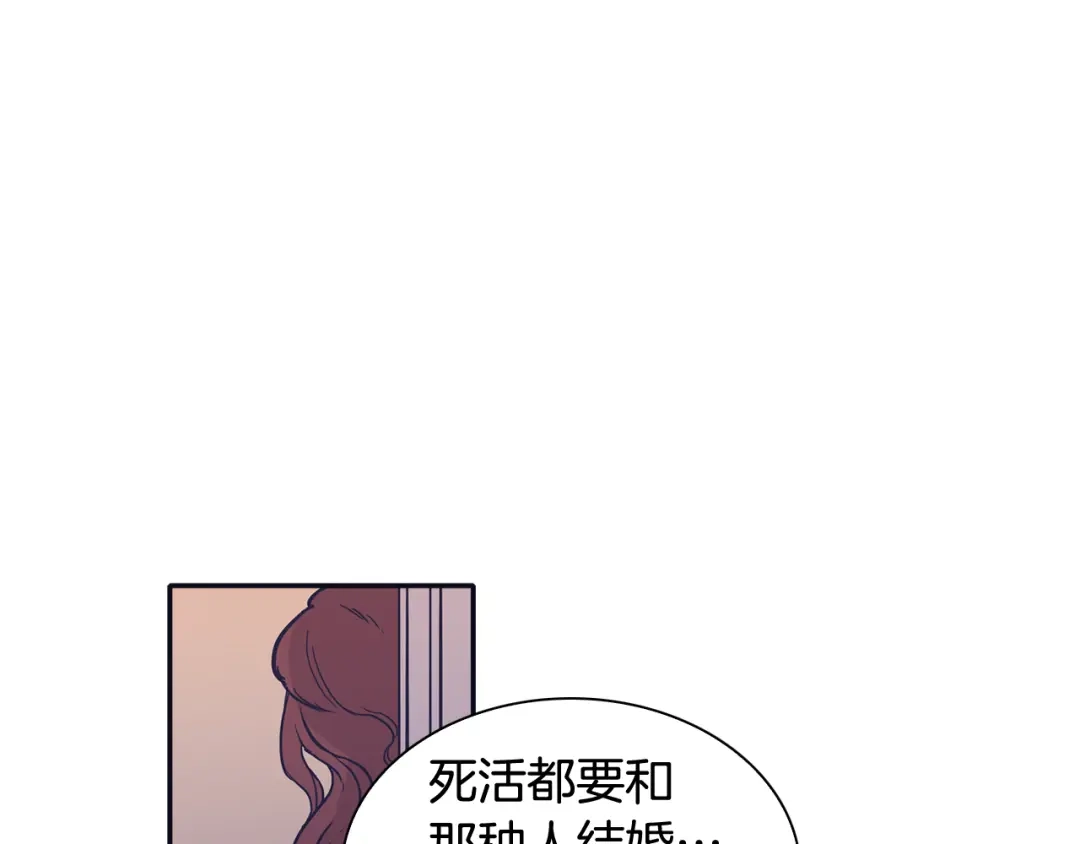 再次暧昧 第73话 我没有利用你 第54页