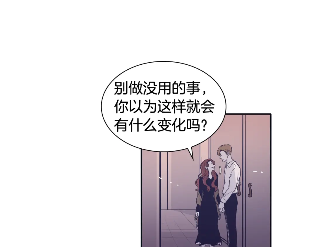 再次暧昧 第73话 我没有利用你 第73页