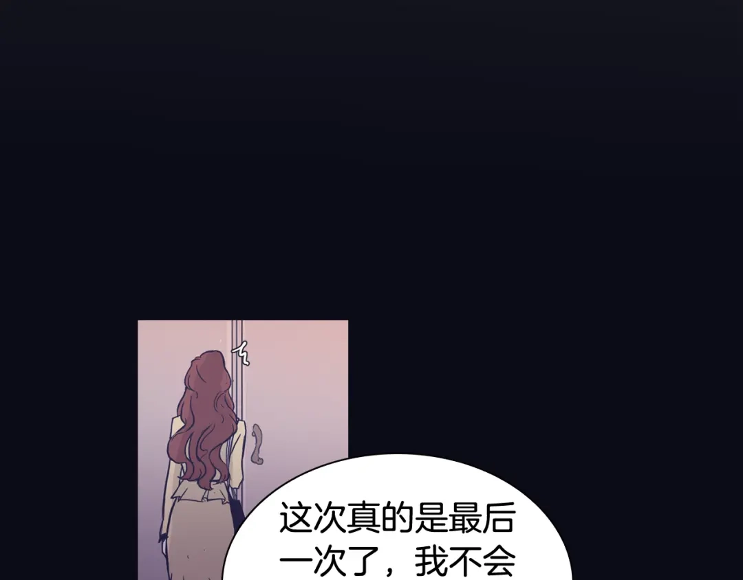 再次暧昧 第73话 我没有利用你 第94页
