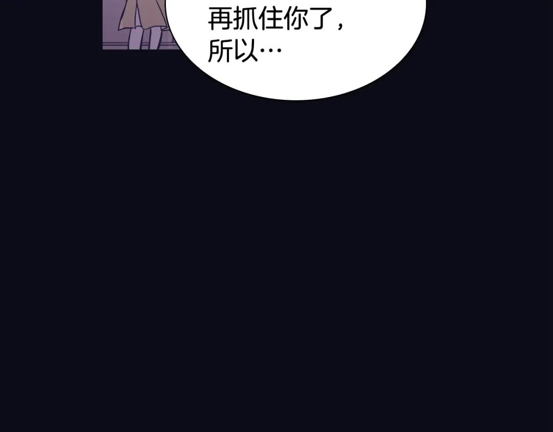 再次暧昧 第73话 我没有利用你 第95页