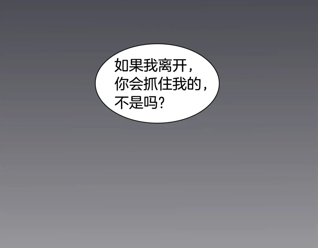 再次暧昧 第73话 我没有利用你 第99页