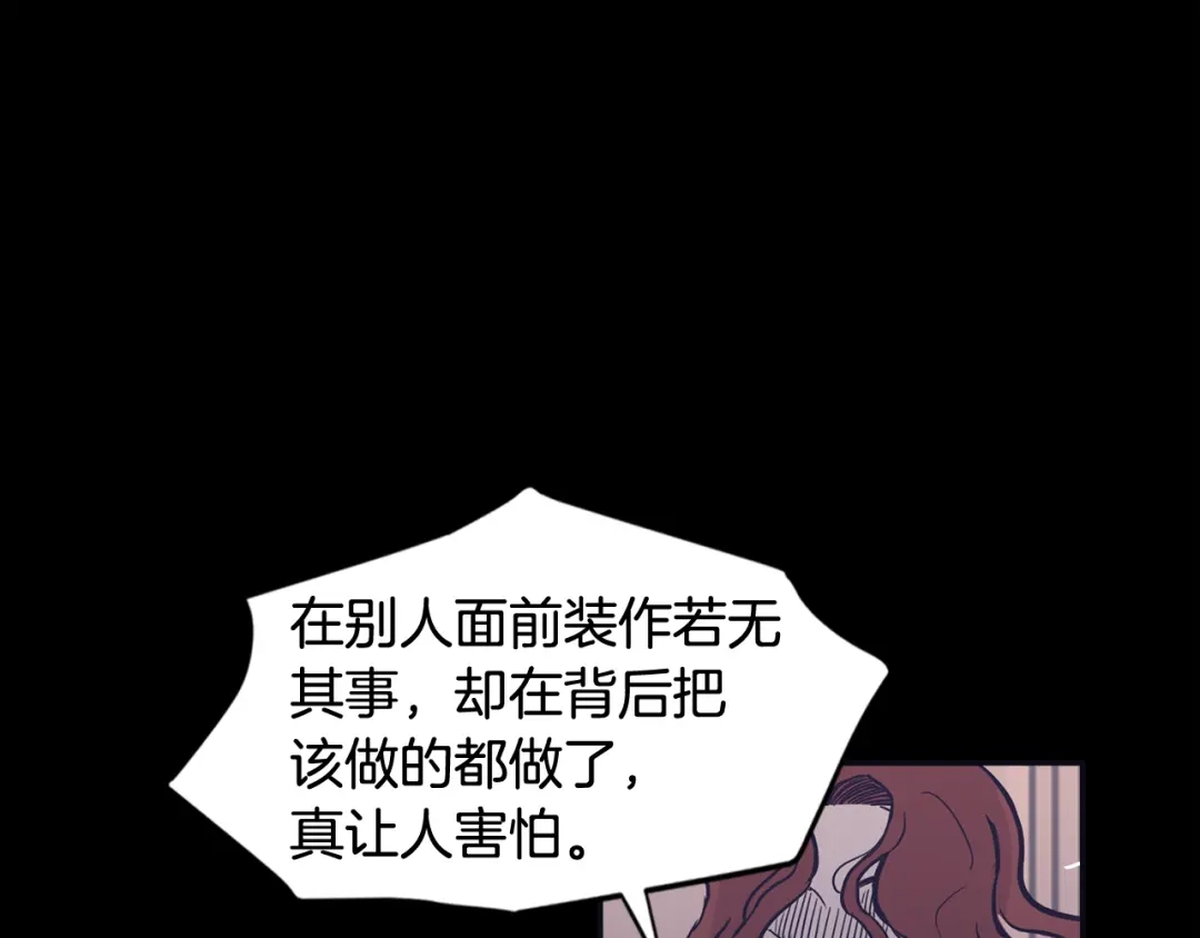 再次暧昧 第74话 现在没有妈妈了 第59页