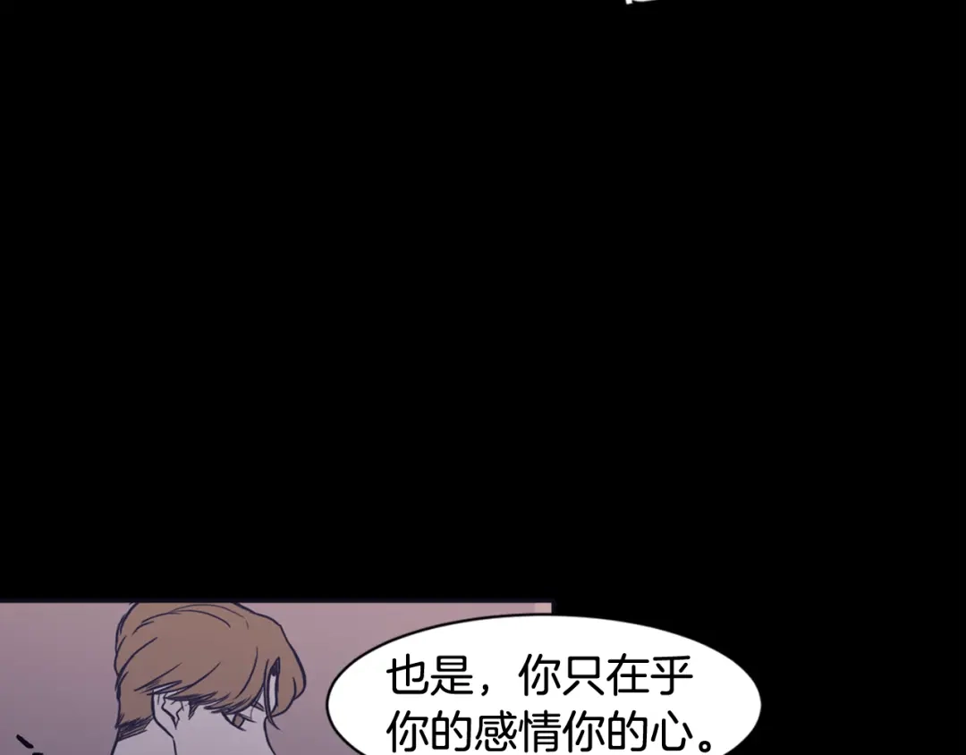 再次暧昧 第74话 现在没有妈妈了 第63页