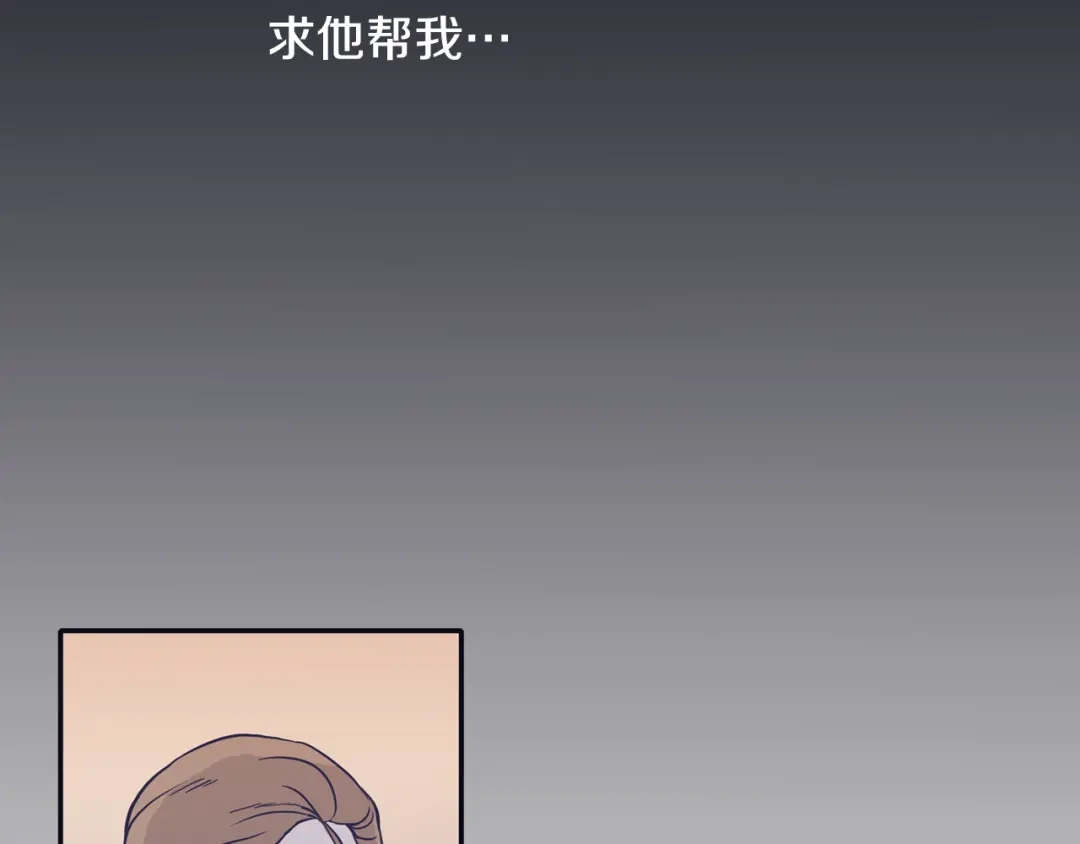 再次暧昧 第75话 怎么可能得到原谅 第29页